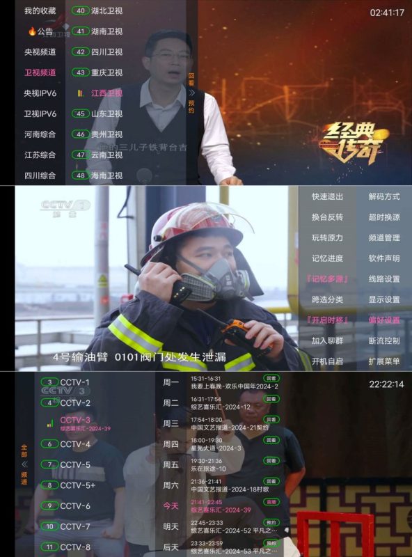 电视家完美代替版虚空TV1.4央视卫视随心看-智点软件