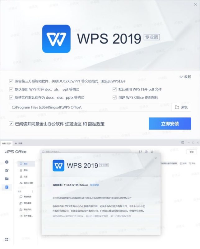 WPS Office！2019专业增强版！永久激活！-智点软件
