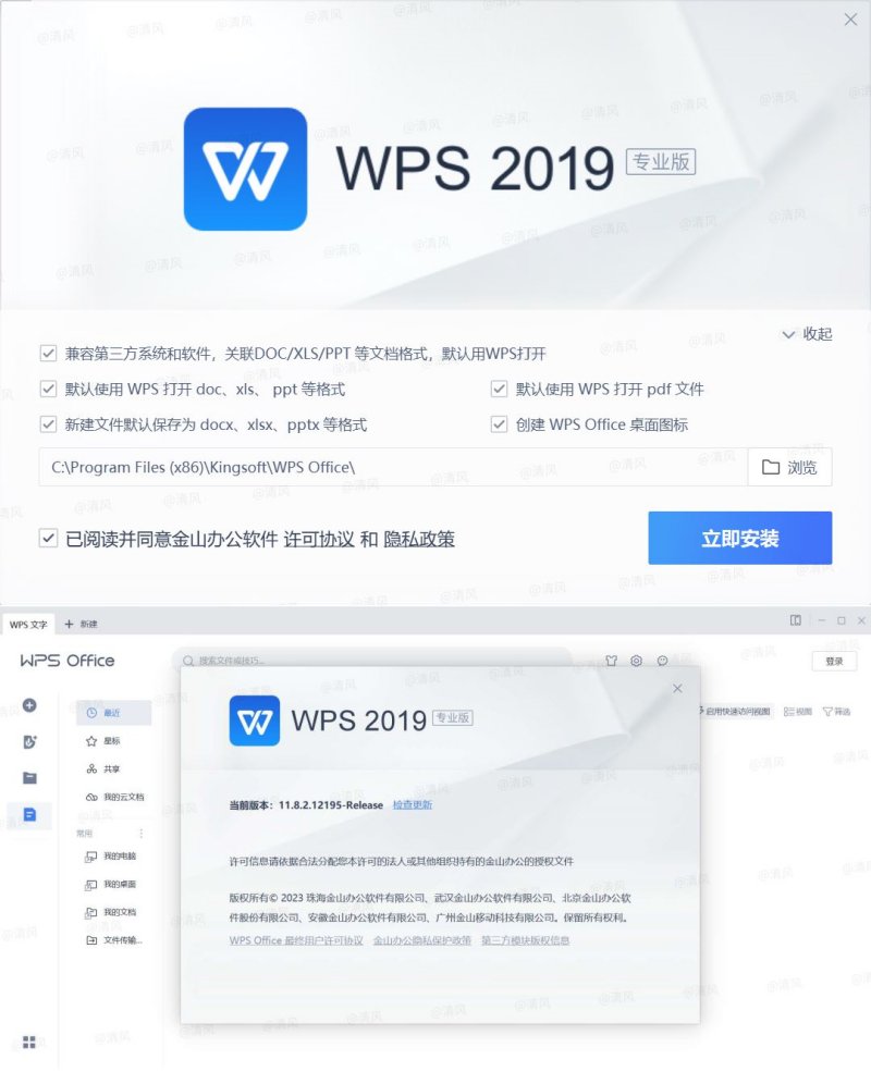 图片[1]-WPS Office！2019专业增强版！永久激活！-智点软件