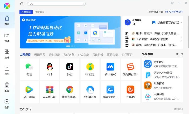 腾讯软件管理免安装vv2024.02-智点软件