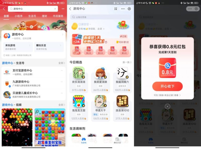 支付宝游戏中心签到5天领7元红包-智点软件