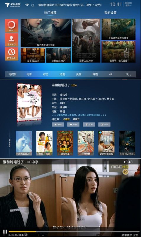 柒月影院1.9_电视盒子去广告版-智点软件