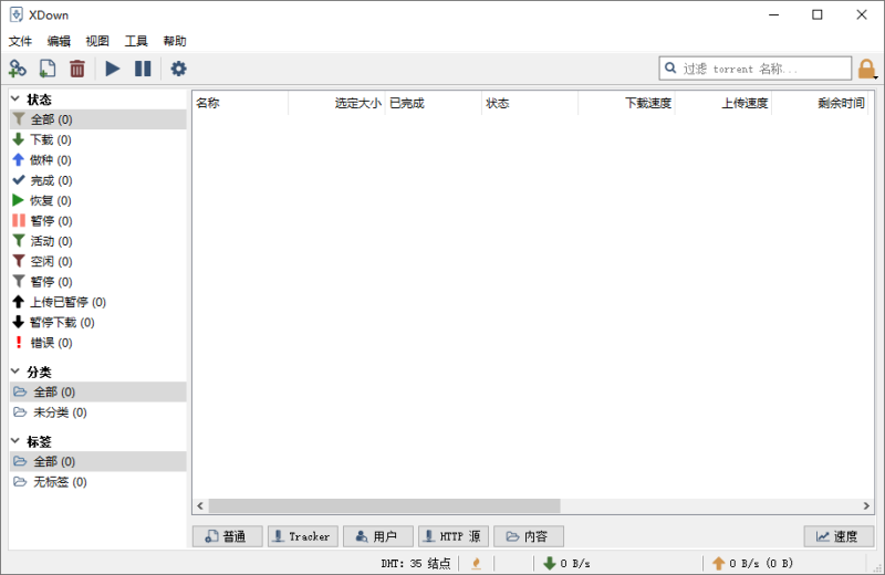 免费下载器Xdown v2.0.8.1绿色版-智点软件