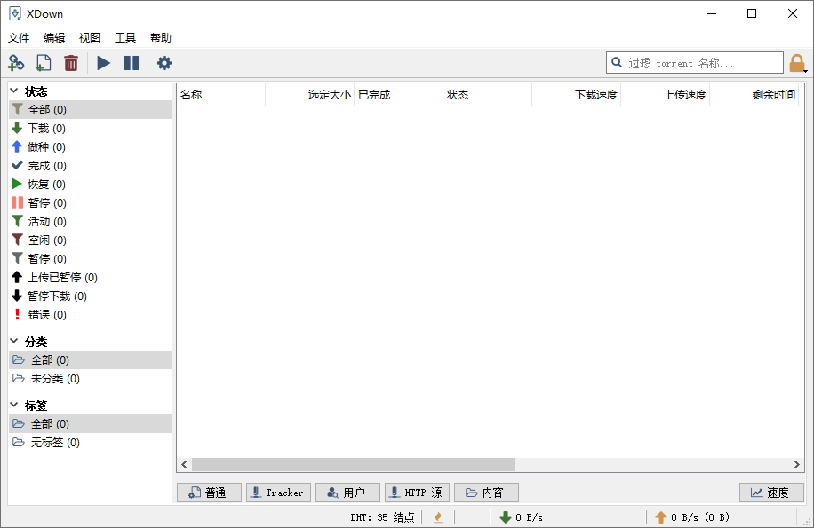图片[1]-免费下载器Xdown v2.0.8.1绿色版-智点软件