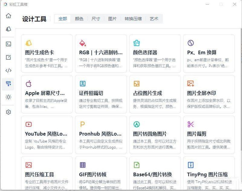 PC彩虹工具箱v3.0.0功能丰富工具集合-智点软件