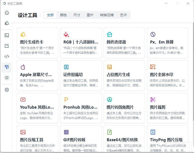 图片[1]-PC彩虹工具箱v3.0.0功能丰富工具集合-智点软件