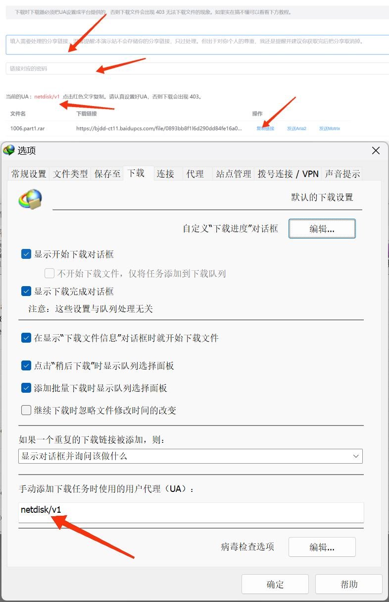 图片[1]-IDM百度网盘加速神器20 30M！下载利器！-智点软件