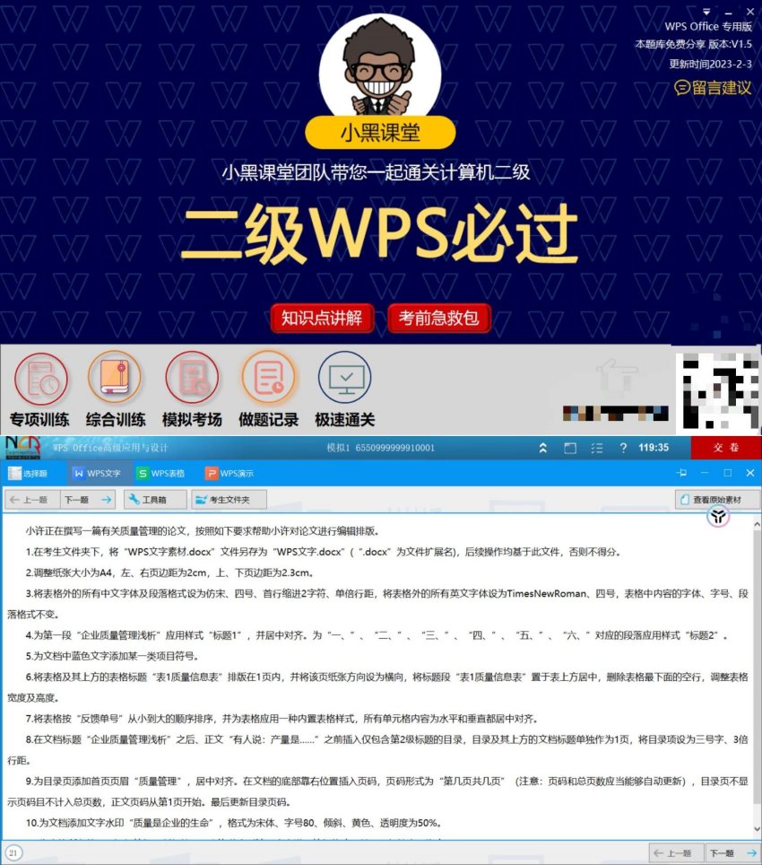 图片[1]-小黑课堂计算机二级WPS office题库-智点软件