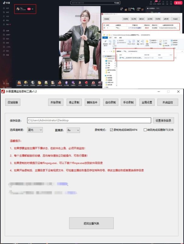抖音直播24h监控批量录制工具-智点软件