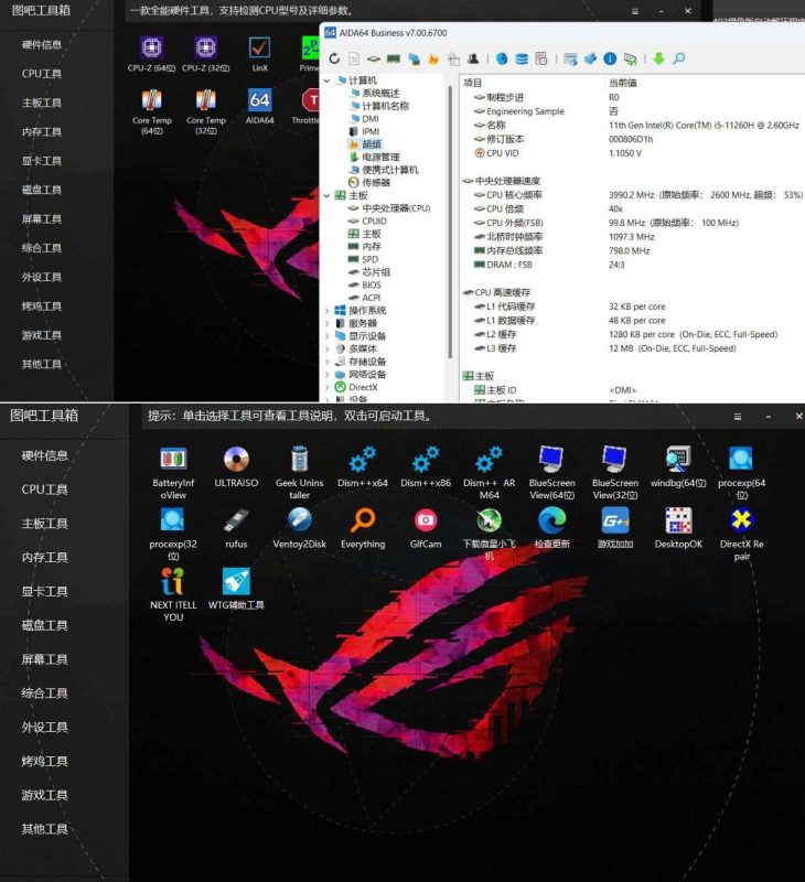 图拉丁吧工具箱 2024.03正式版-智点软件