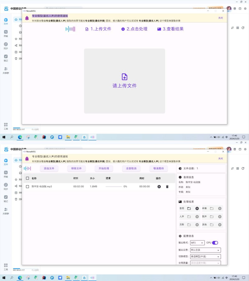 图片[1]-NovaMSS最强音频Ai工具绿色版-智点软件