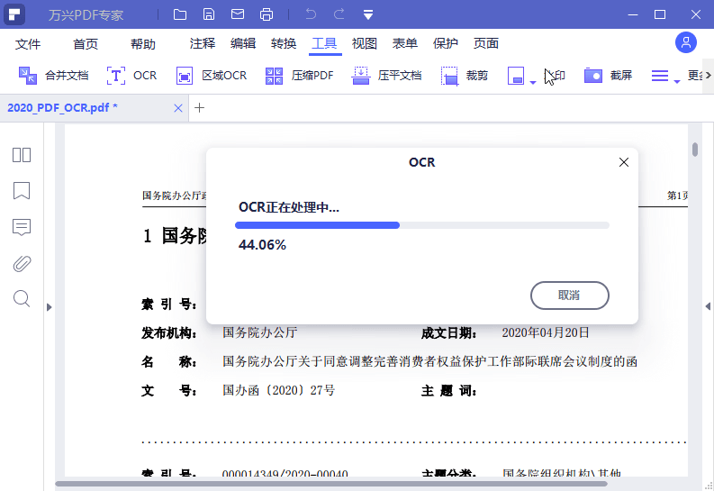 图片[2]-万兴PDF专家v10.3.0.26破解专业版-智点软件
