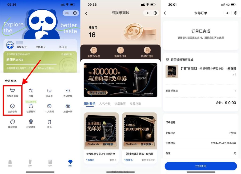 茶百道11点抢乌漆嘛黑免单券-智点软件