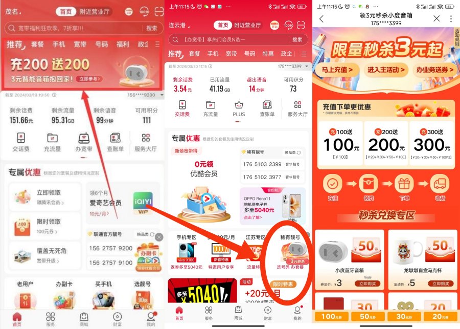 图片[1]-联通APP活动充200 3元拿小度蓝牙音响-智点软件