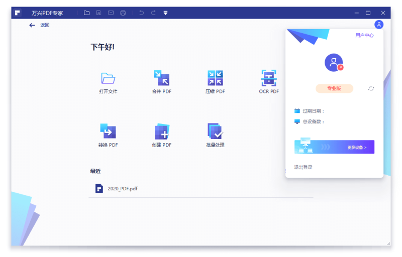 万兴PDF专家v10.3.0.26破解专业版-智点软件