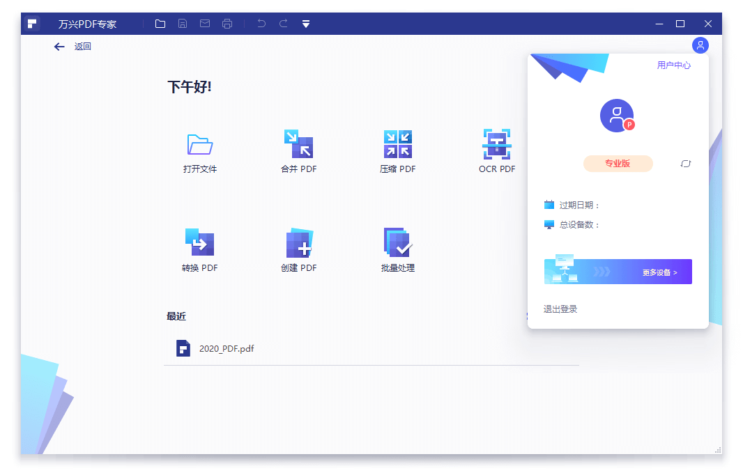 图片[1]-万兴PDF专家v10.3.0.26破解专业版-智点软件