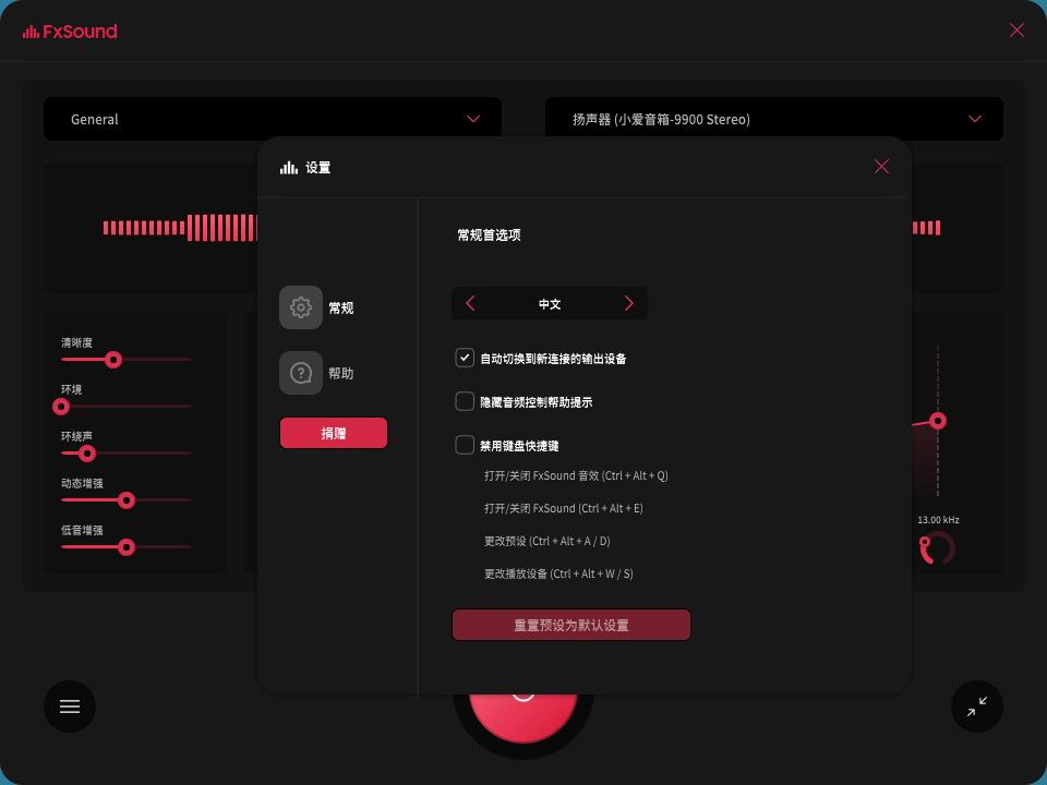 图片[2]-音频播放FxSound 2 Pro v1.1.22专业版-智点软件