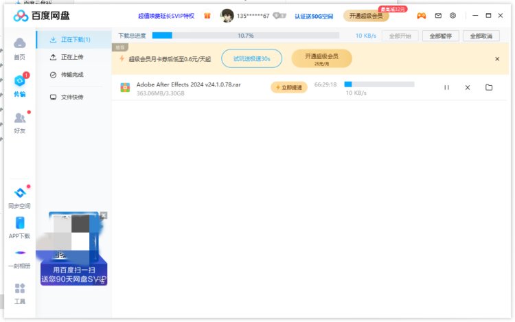 百度网盘 v7.29  一键进程不限速15 20m/s-智点软件