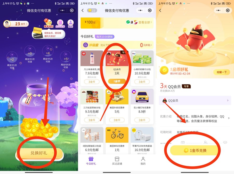 图片[1]-微信支付有优惠兑换7天QQ会员-智点软件