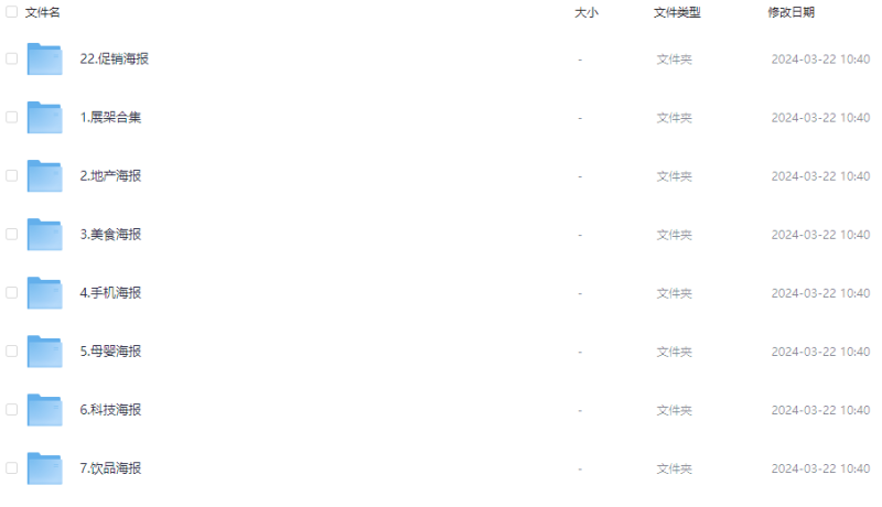 某图网22份各行业海报素材大合集-智点软件
