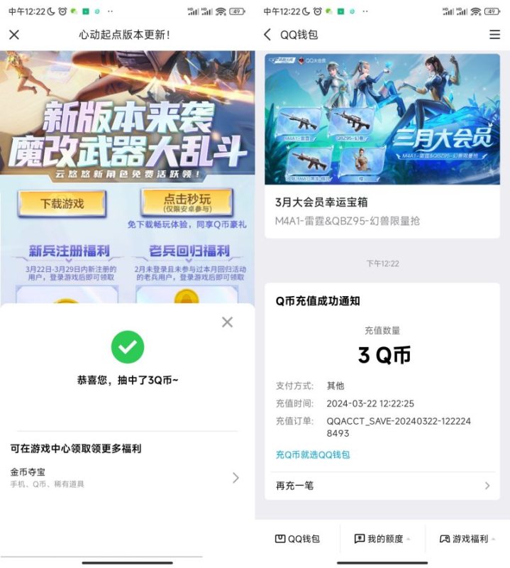 穿越火线手游回归领3QB秒到-智点软件
