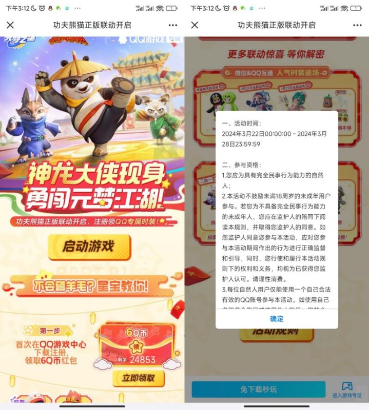 元梦之星手游新用户领6Q币-智点软件