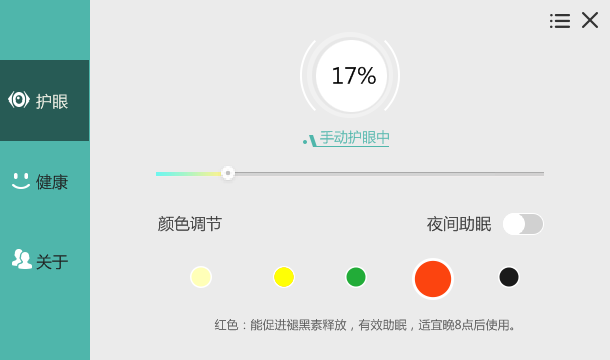 老牌的护眼实用工具 护眼宝公益PC版-智点软件