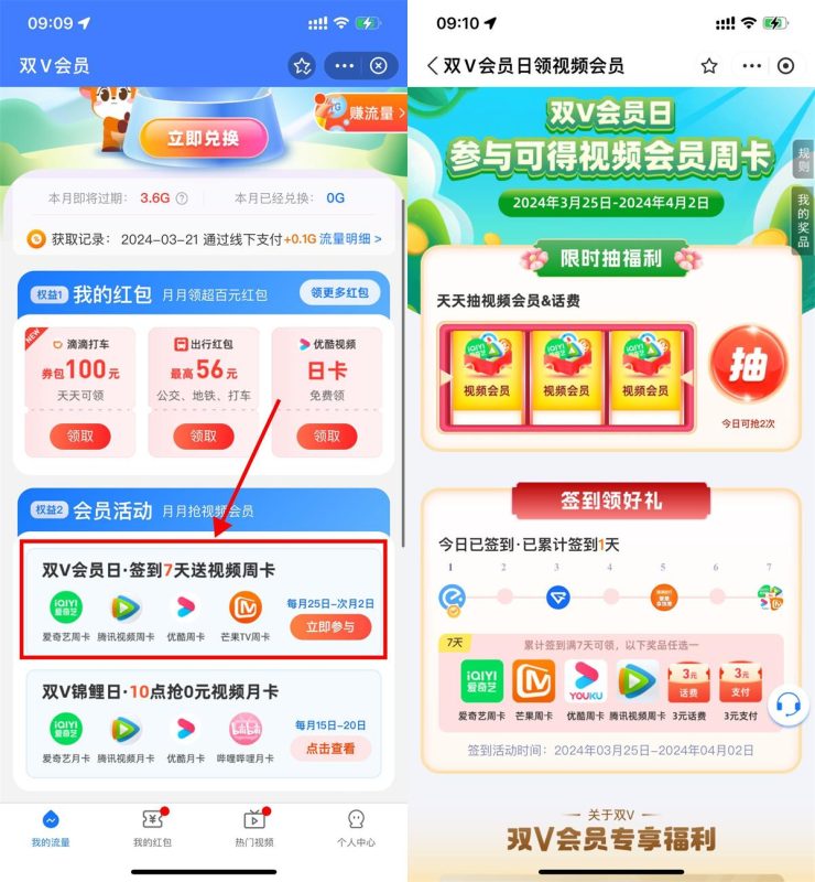 移动双V会员签到7天领视频周卡-智点软件