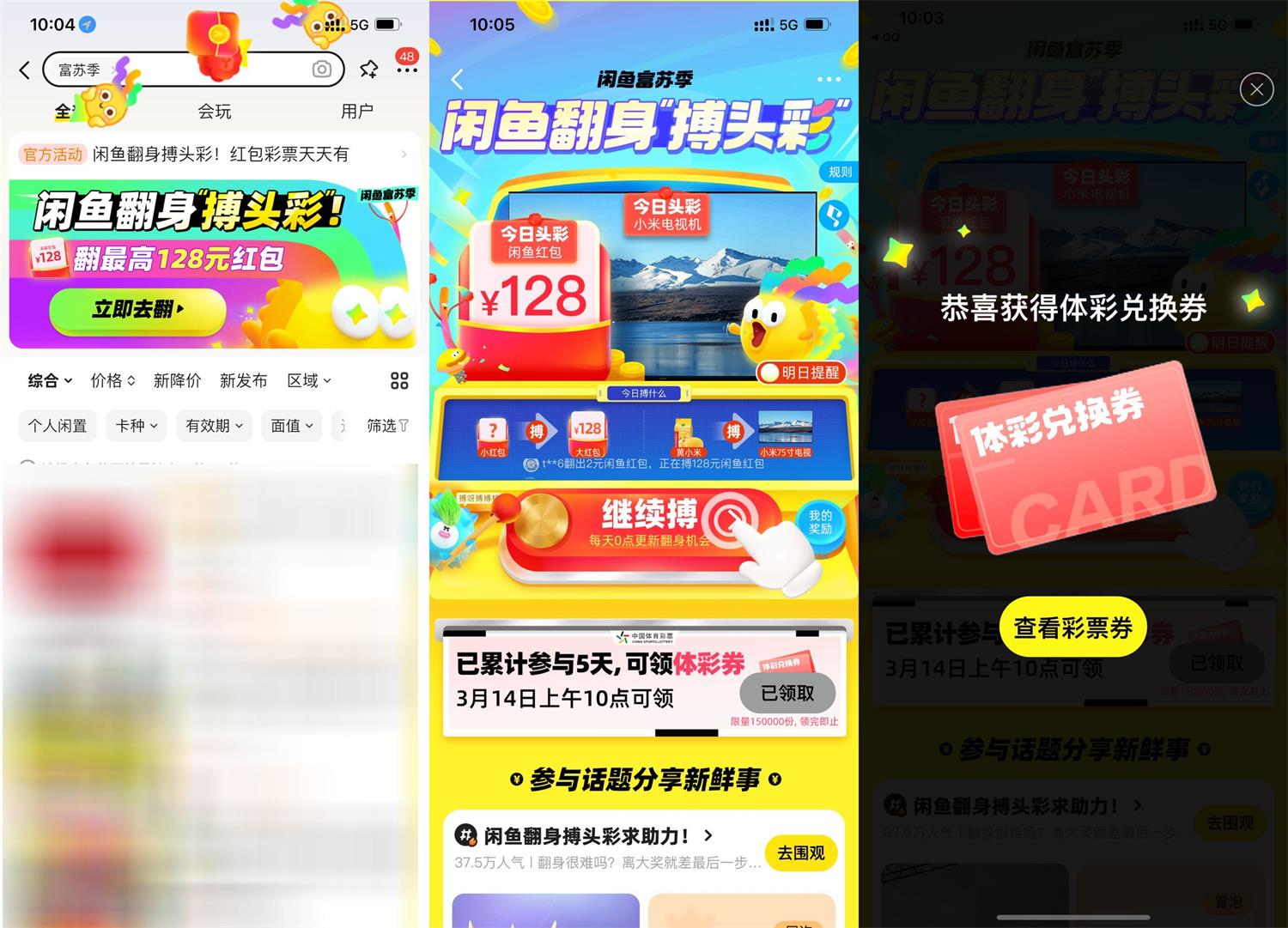 图片[1]-咸鱼APP每天翻身得最高128元红包-智点软件