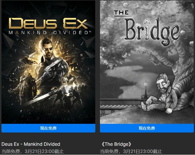 Epic领取《杀出重围：人类分裂》《桥》-智点软件