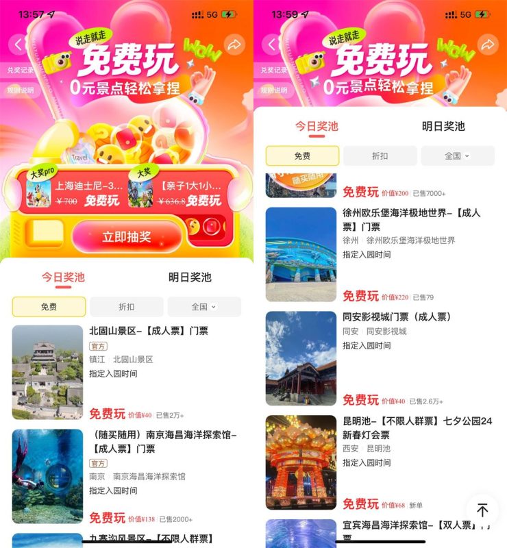 美团每天抽免费0亓景点门票-智点软件