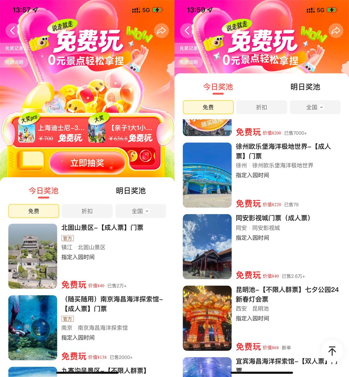 图片[1]-美团每天抽免费0亓景点门票-智点软件