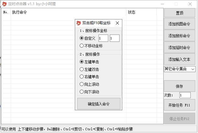 电脑定时点击器v2.5 by小小阿狸-智点软件