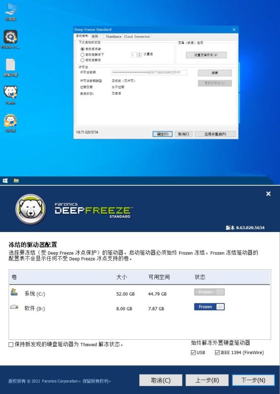 影子系统同款Deep v9.0.20冰点还原破解版-智点软件