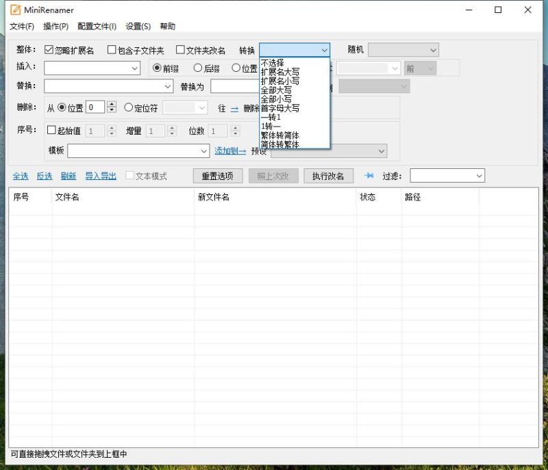 MiniRenamer批量文件重命名v2.2.0绿色版-智点软件