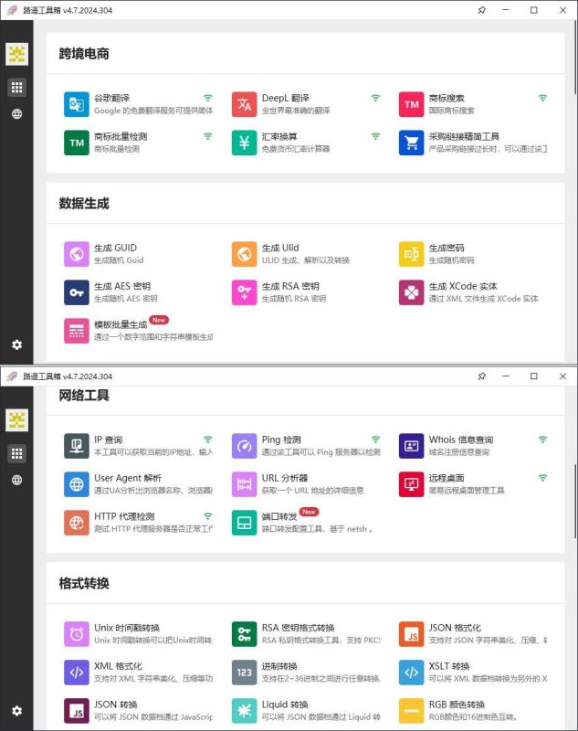 路遥工具箱v4.7.2024.304绿色版-智点软件