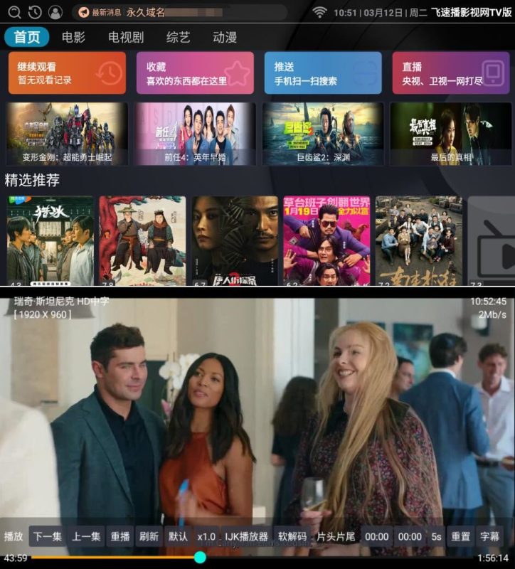 飞速播影视网TV版_3.0.0极致看剧体验-智点软件