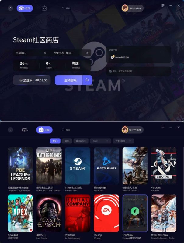 GI加速器1.0.1.71电脑端游戏加速免费-智点软件