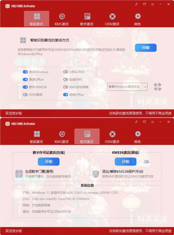 全能激活器office、Windows永久使用-智点软件