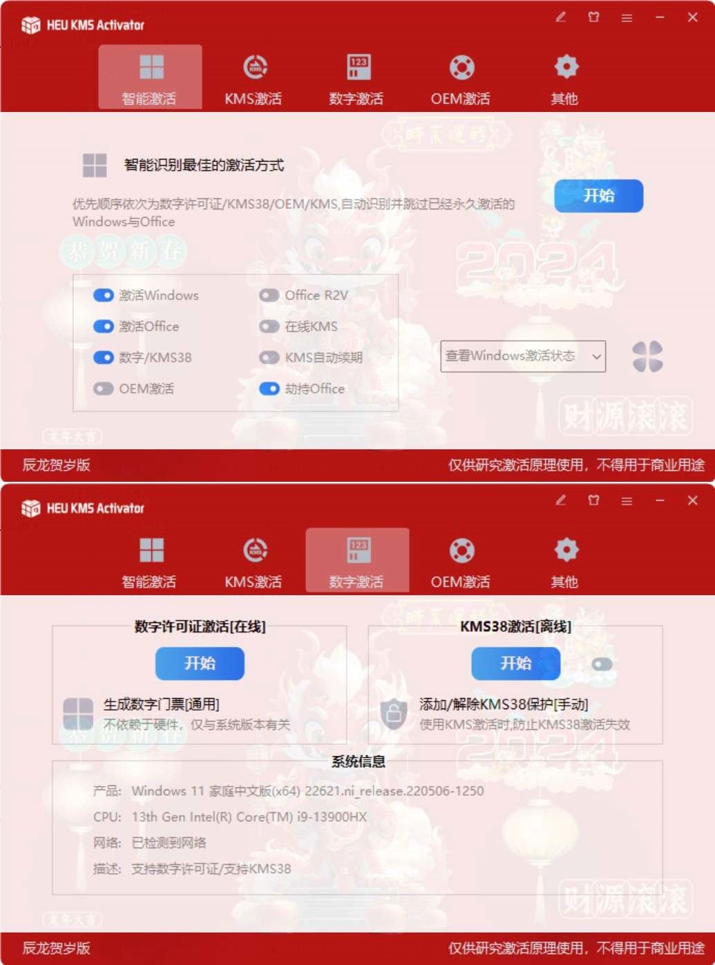 图片[1]-全能激活器office、Windows永久使用-智点软件