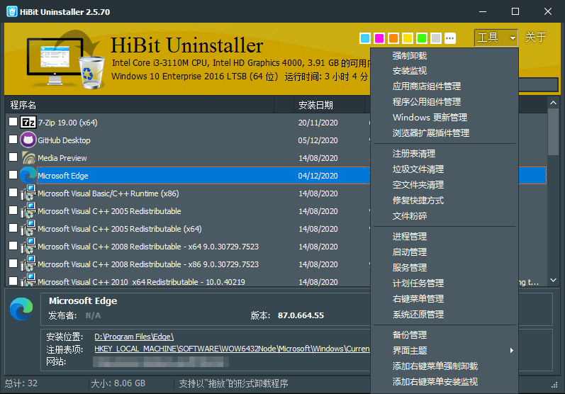 卸载程序HiBit Uninstaller v3.7.4.5725单文件版-智点软件