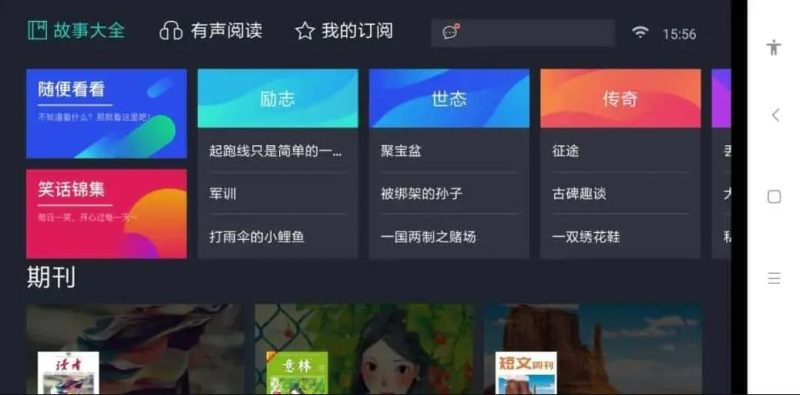 熊猫阅读TV版v2.0.0大屏阅读体验-智点软件
