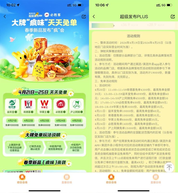 美团超级发布点单抽随机免单-智点软件