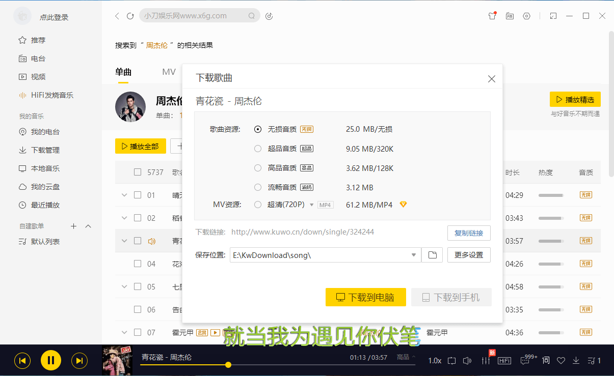 图片[1]-酷我音乐PC版9.2.0.0破解豪华VIP绿色版-智点软件