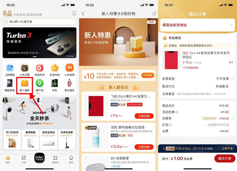 小米有品新用户1元撸实物包邮-智点软件