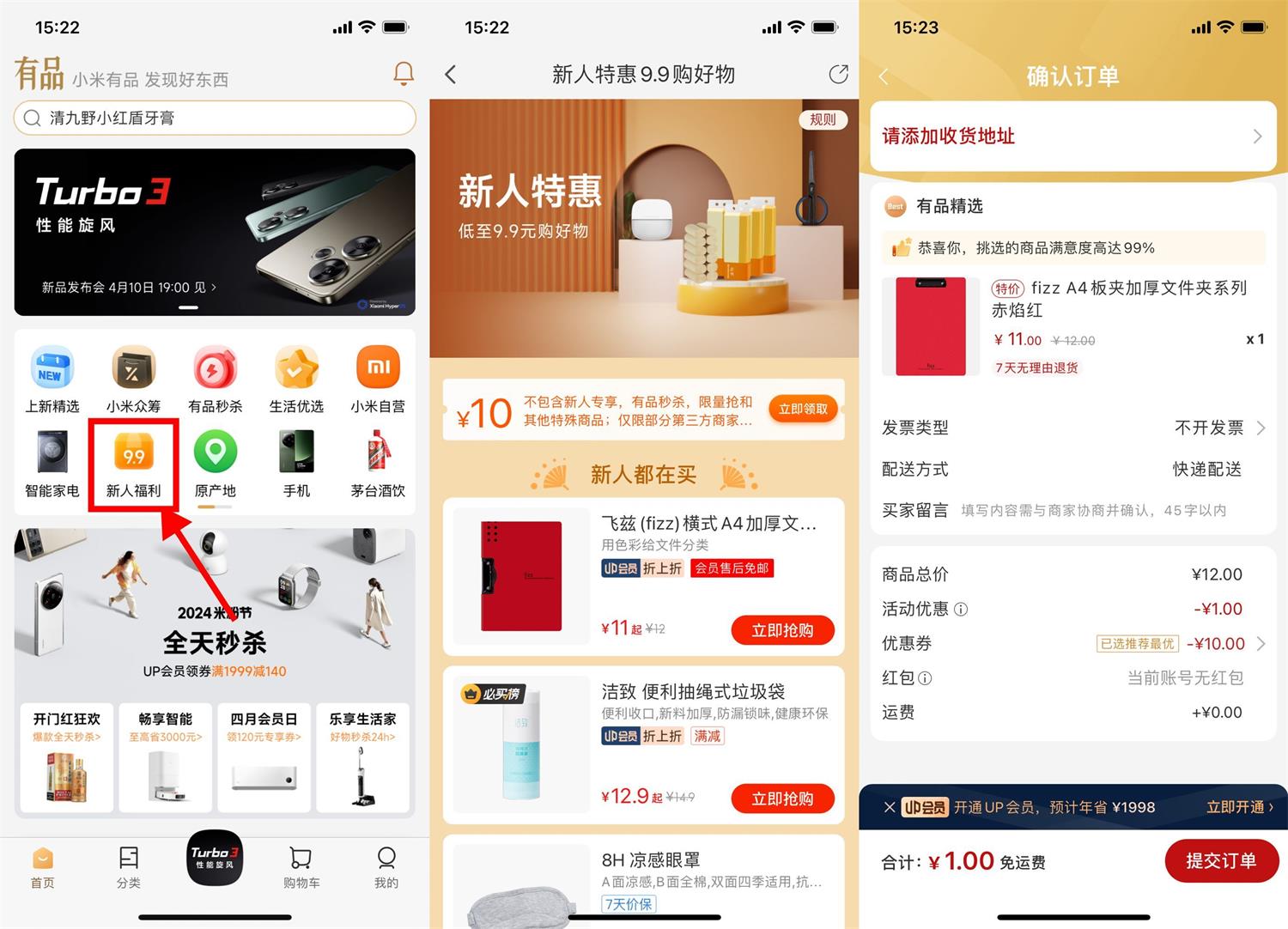 图片[1]-小米有品新用户1元撸实物包邮-智点软件