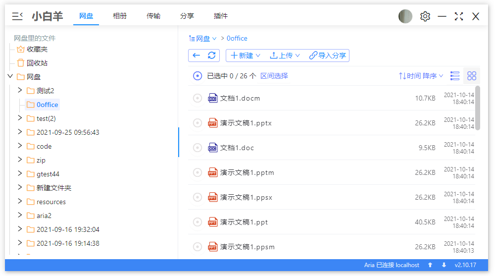 图片[1]-阿里云盘小白羊版_v3.24.40213 免安装版-智点软件