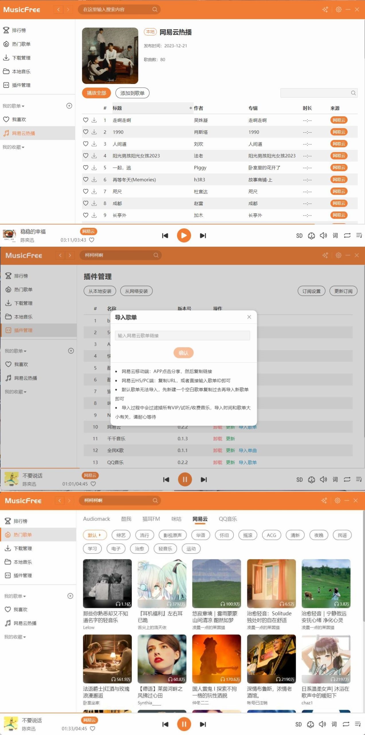 PC+安卓free music免费音乐歌词适配代替版-智点软件