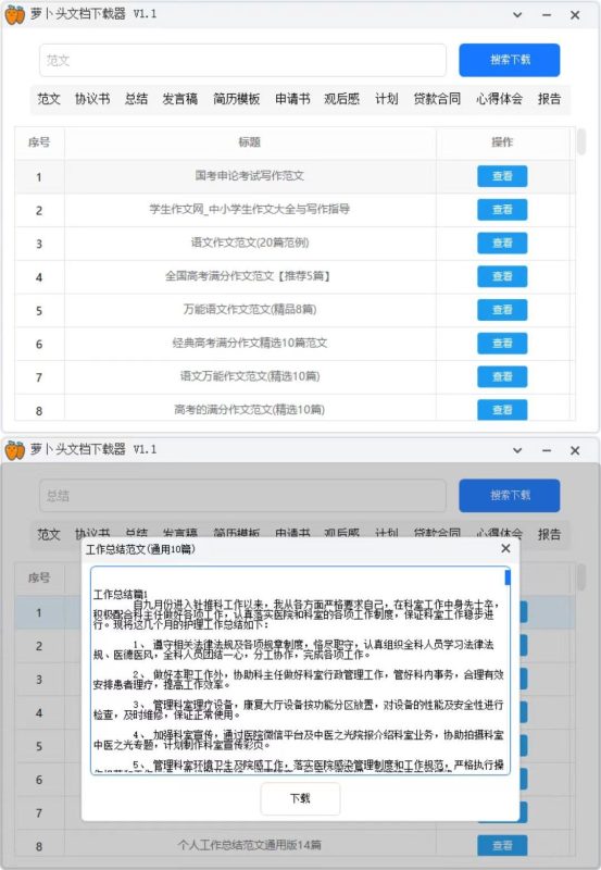 萝卜文档下载器1.1 百度文库下载神器-智点软件