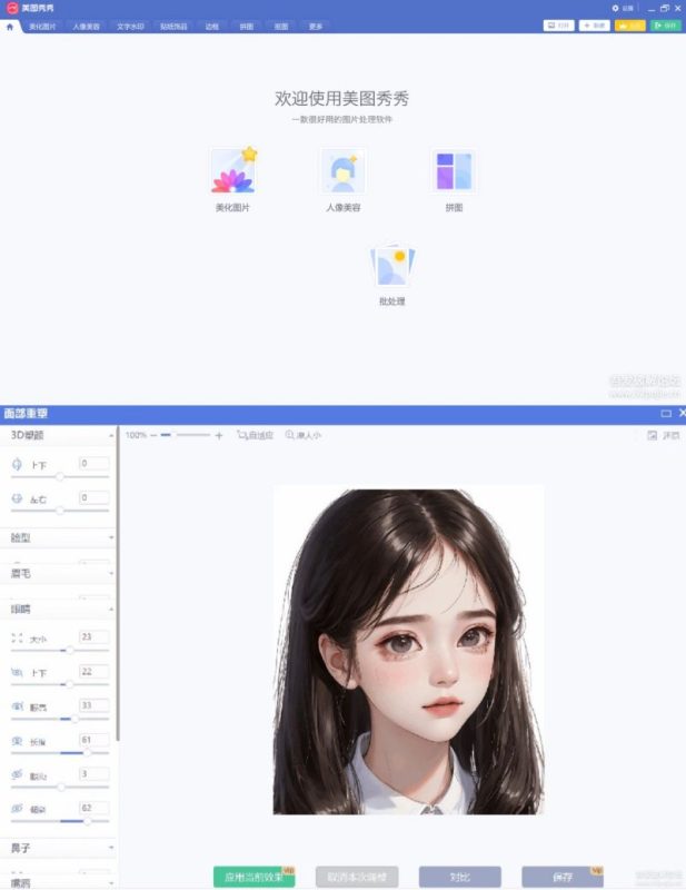 PC美图秀秀快捷修图神器！绿色纯净无广告-智点软件